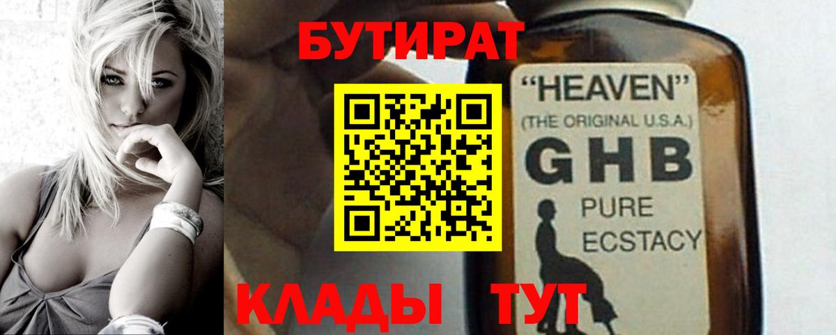 БУТИРАТ GHB Калуга