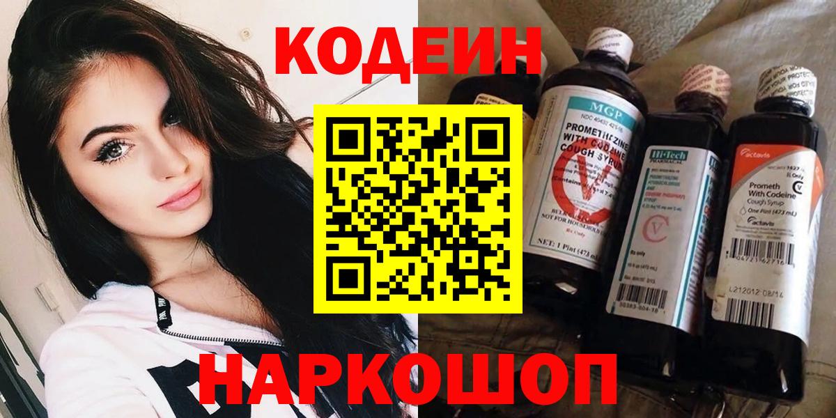 Калуга  Codein напиток Lean (лин)  Вход с VPN 