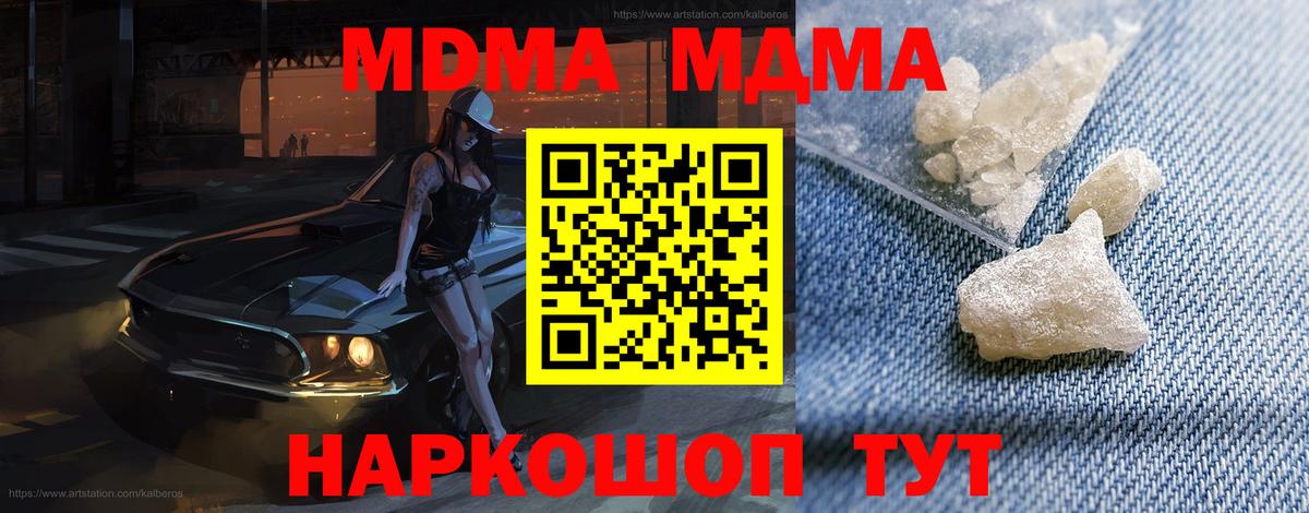 MDMA кристаллы Калуга