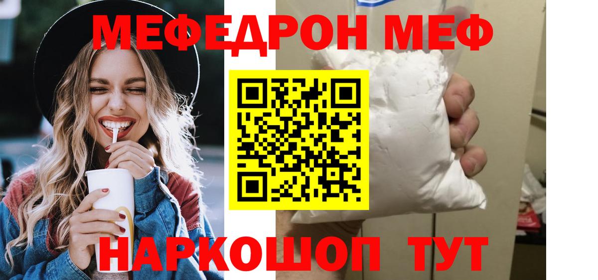 Меф мяу мяу Калуга